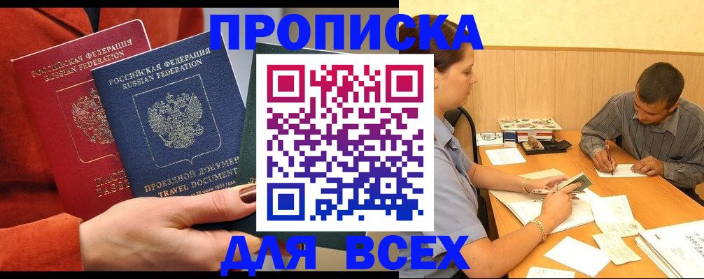 где прописаться в Калининграде