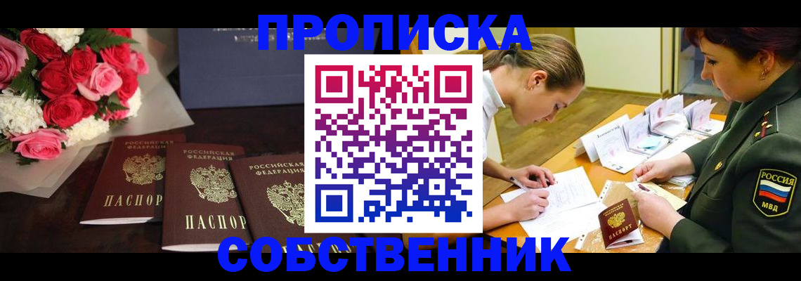 прописка паспорт в Калининграде