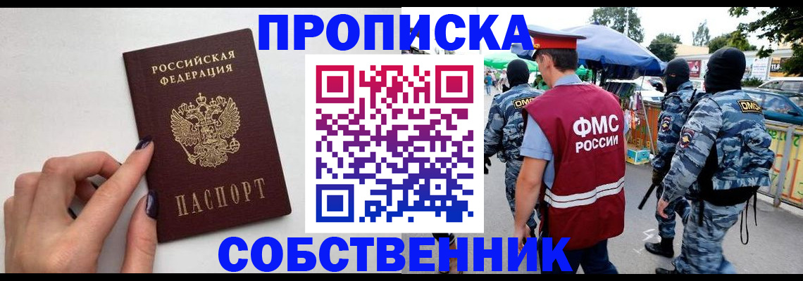 временная регистрация купить в Калининграде
