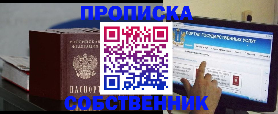 прописка гарантия в Калининграде