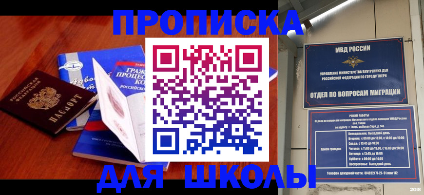прописка ребенка в Калининграде